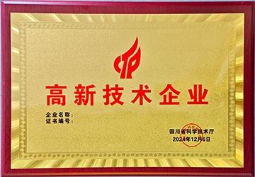 高新技術(shù)企業(yè)